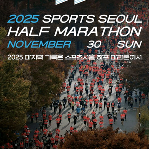 스포츠 서울마라톤 코스 교환(10km><half)