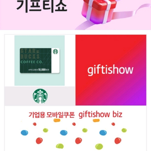 스타벅스 1만원권 기프티콘 팝니다