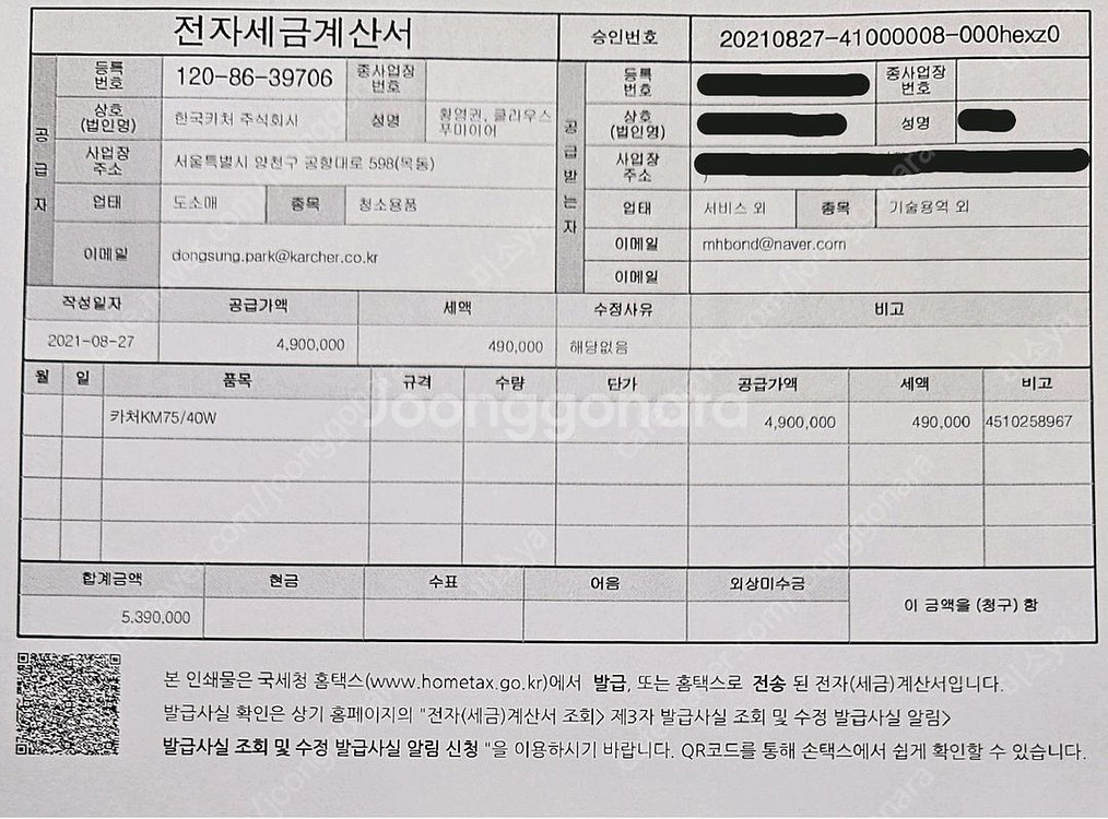 카처 보행식 건식청소기(KM75/40W)팝니다--1