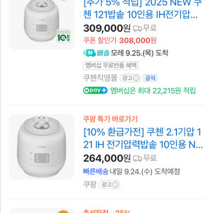 쿠첸 10인용 IH 전기밥솥 미개봉새상품