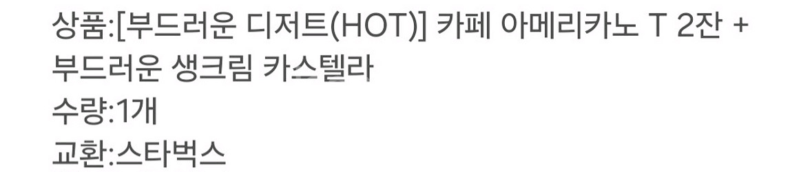 스타벅스 [부드러운 디저트(HOT)] 모바일 쿠폰 1매--1