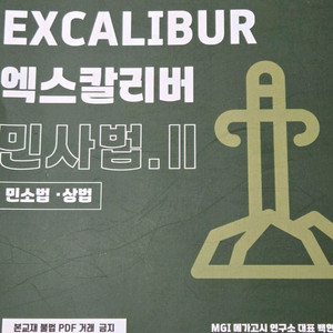 2026 변호사시험 엑스칼리버 공법 형사법 민사법1,2