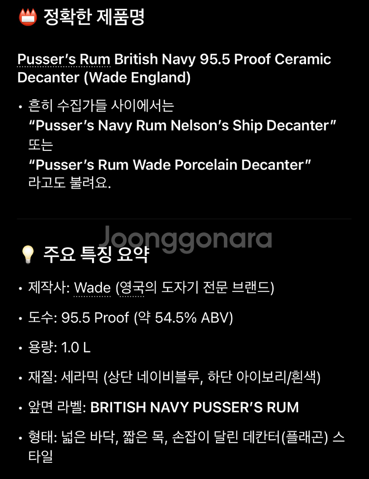 Pussers Rum 도자기 데칸타 공병(한정판)--2