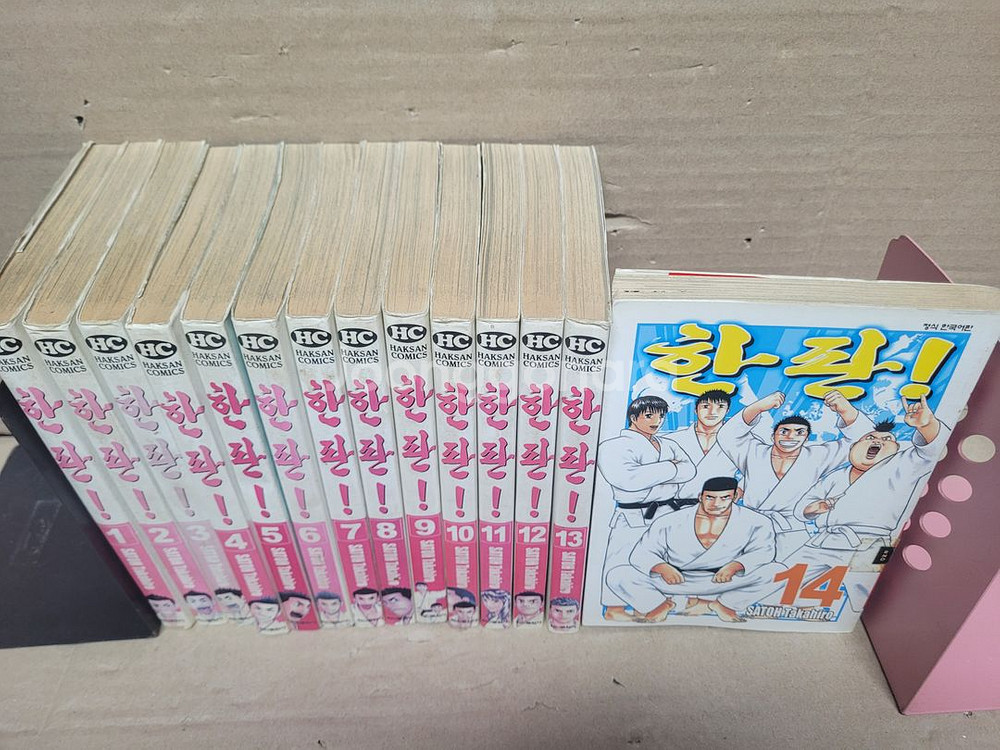 한판 1-14 완결 (유도 스포츠 만화)--1