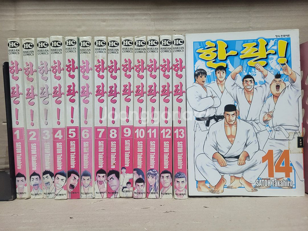 한판 1-14 완결 (유도 스포츠 만화)--0