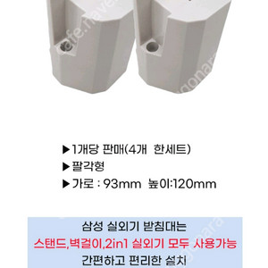삼성 원형 실외기 받침대
