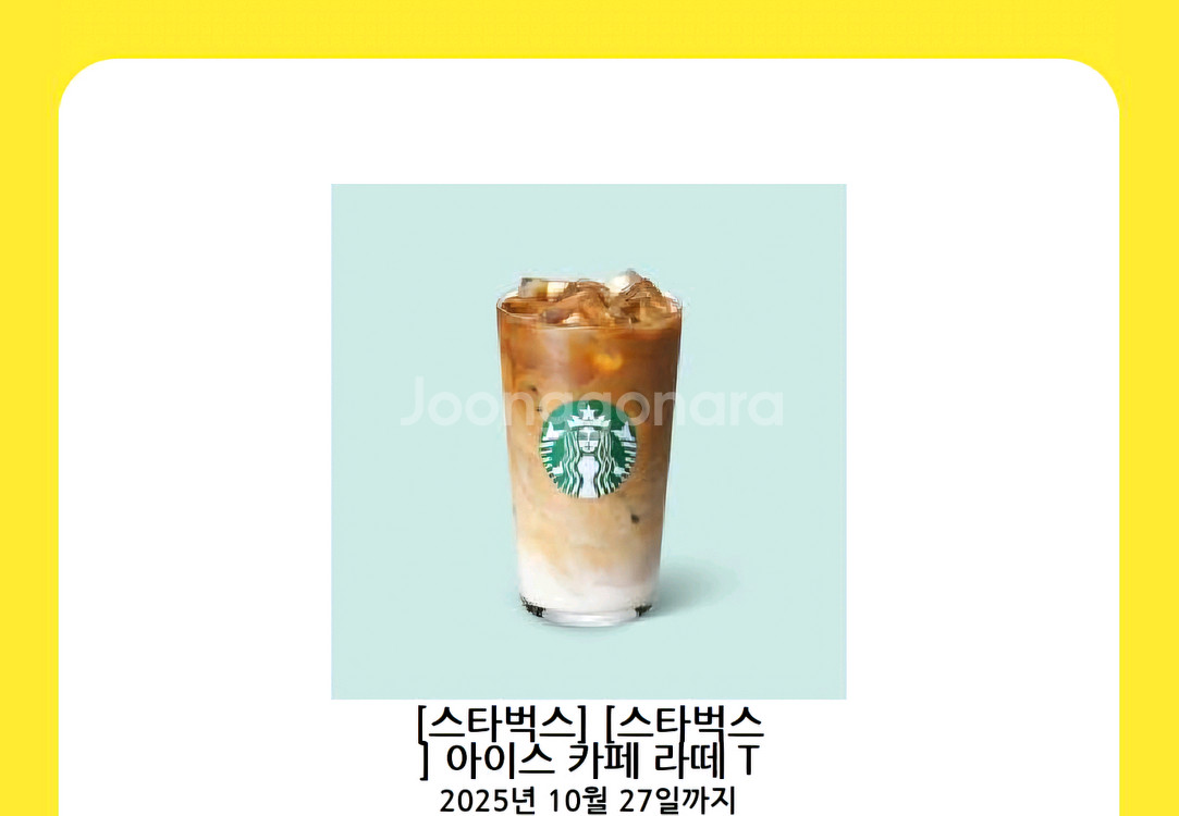 스타벅스 아이스 카페 라떼 T 판매--0