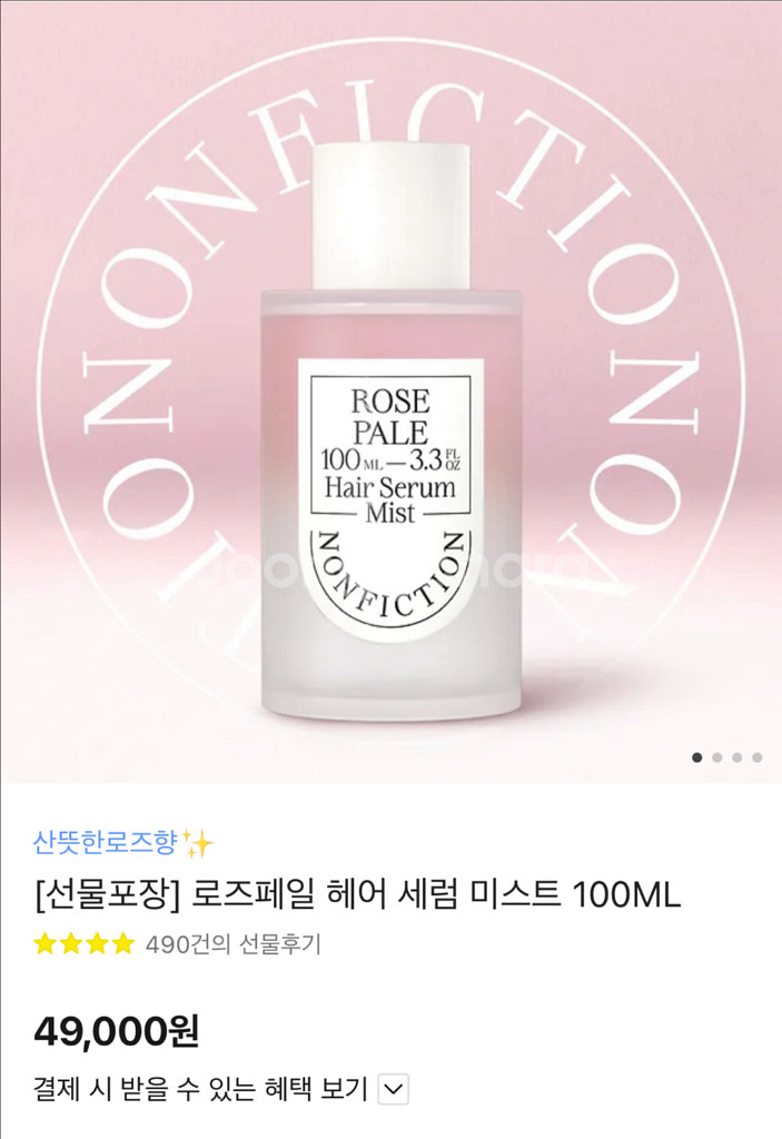 논픽션 로즈페일 헤어세럼미스트 100ml 새상품--3