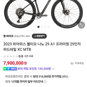2023 위아위스 MTB 볼티오 나노 29 A1(XTR