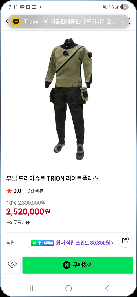 드라이 슈트 삽니다. 스쿠버--0