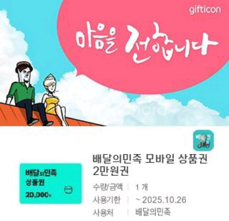 배달의민족 2만원권 팝니다--0
