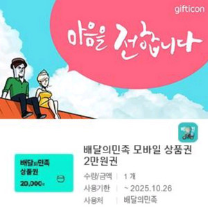 배달의민족 2만원권 팝니다
