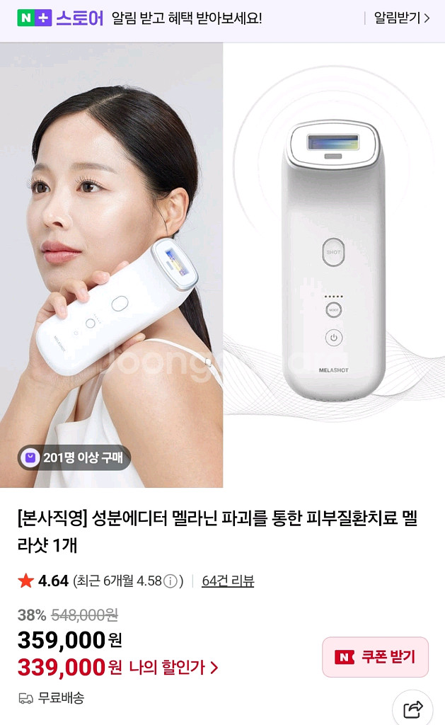 멜라샷 (피부기기)--0