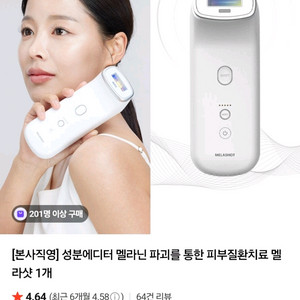 멜라샷 (피부기기)