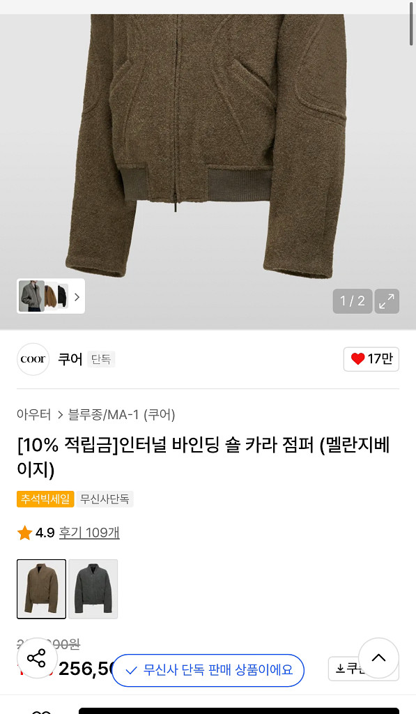 쿠어 인터널 바인딩 숄카라 점퍼 멜란지베이지 s사이즈--2