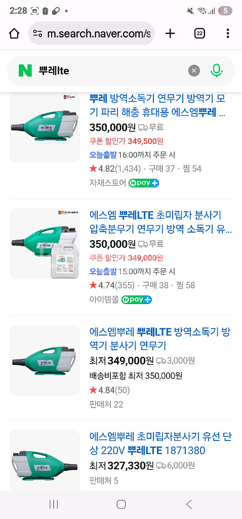 뿌레lte 초미립자살포기 방역소독기 팝니다--2