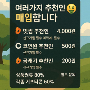 추천인 매입중
