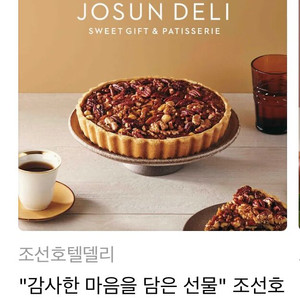 조선호텔 넛츠파이 930g