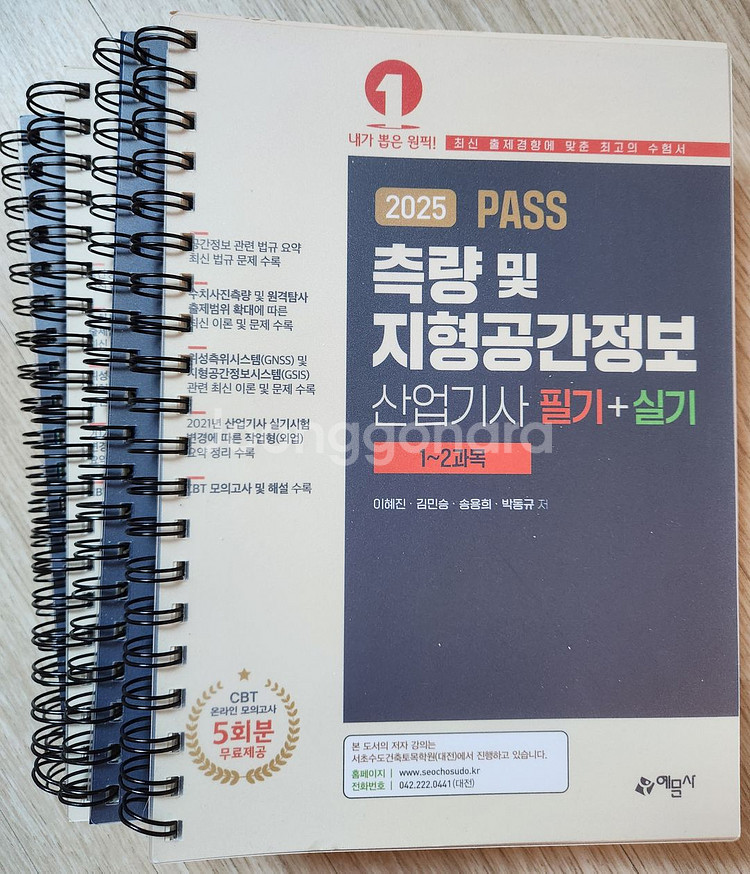 2025 PASS 측량및지형공간정보 산업기사 필기+실기--0