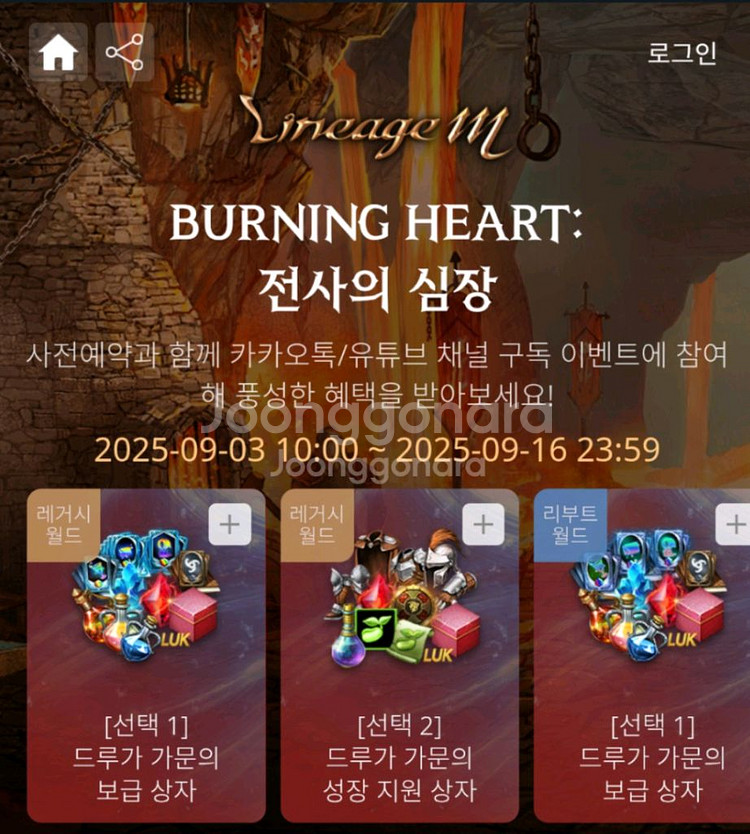 리니지m 전사의 심장 사전예약쿠폰 3종 1세트 수량 다--0