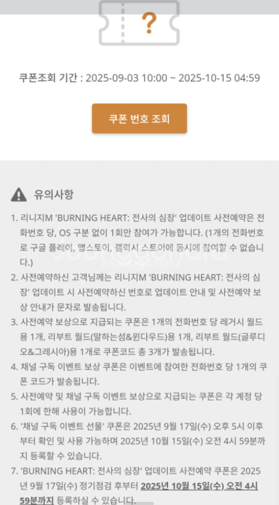 리니지m 전사의 심장 사전예약쿠폰 3종 1세트 수량 다--1