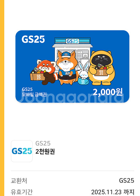 gs25 편의점 기프티콘 3천원 팝니다--0