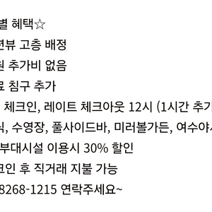여수 유탑마리나호텔 추석 10월 연휴 오션뷰 숙박권 양