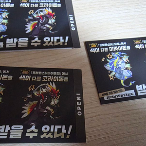 포켓몬스터 이로치 미라이돈·코라이돈 세트 쿠폰판매