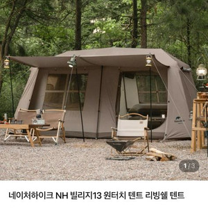 네이처하이크 빌리지 13 텐트
