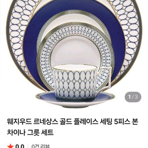 웨지우드 르네상스 골드 6P