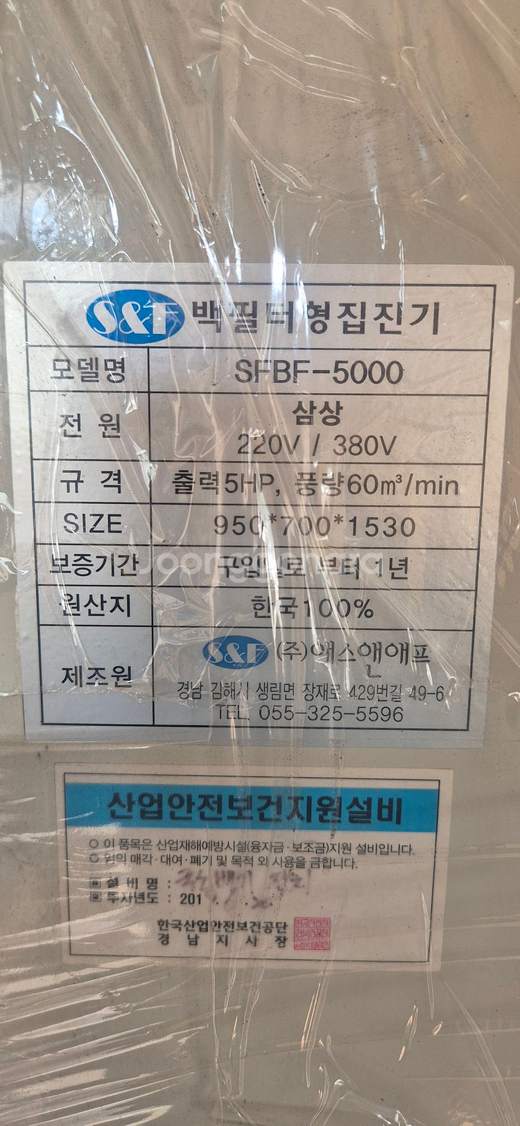 백필터형 집진기 sfbf 5000 (5HP)--0