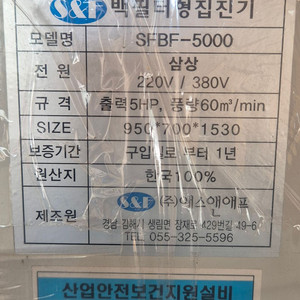 백필터형 집진기 sfbf 5000 (5HP)