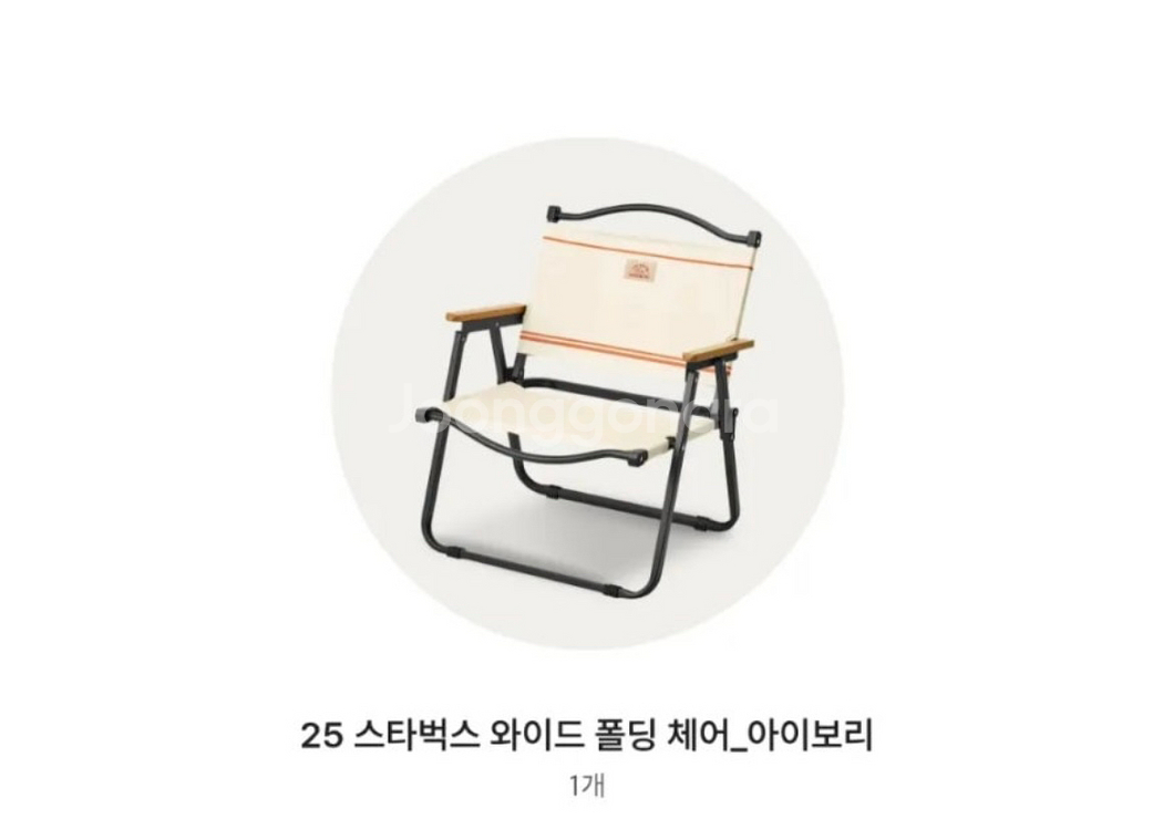 스타벅스 와이드 폴딩 체어 (아이보리)--0