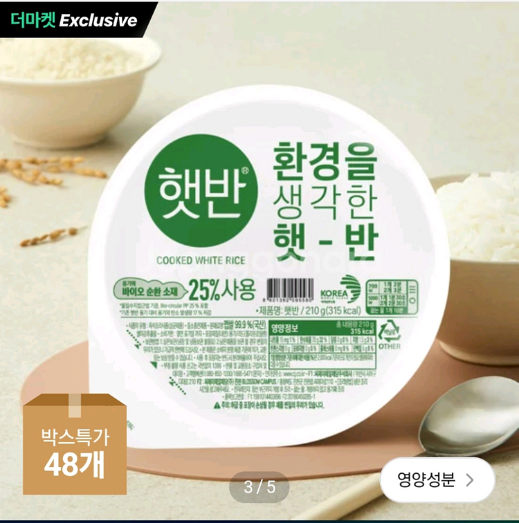 cj 햇반 210gX96개 7만 5천원에 주문해드려요--0