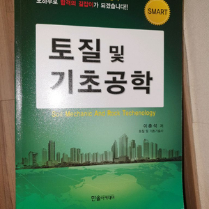 토질 및 기초 기술사교재