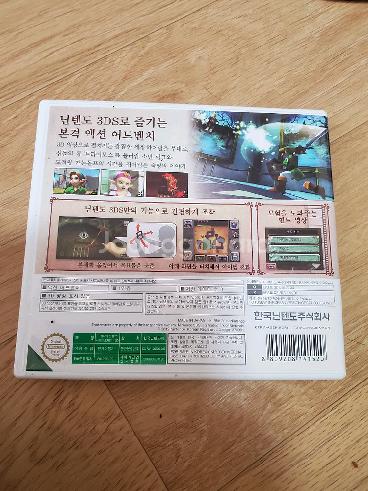 닌텐도3ds용 젤다의전설 시간의오카리나팝니다--1
