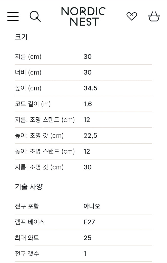 스칸디리빙 테이블조명--3