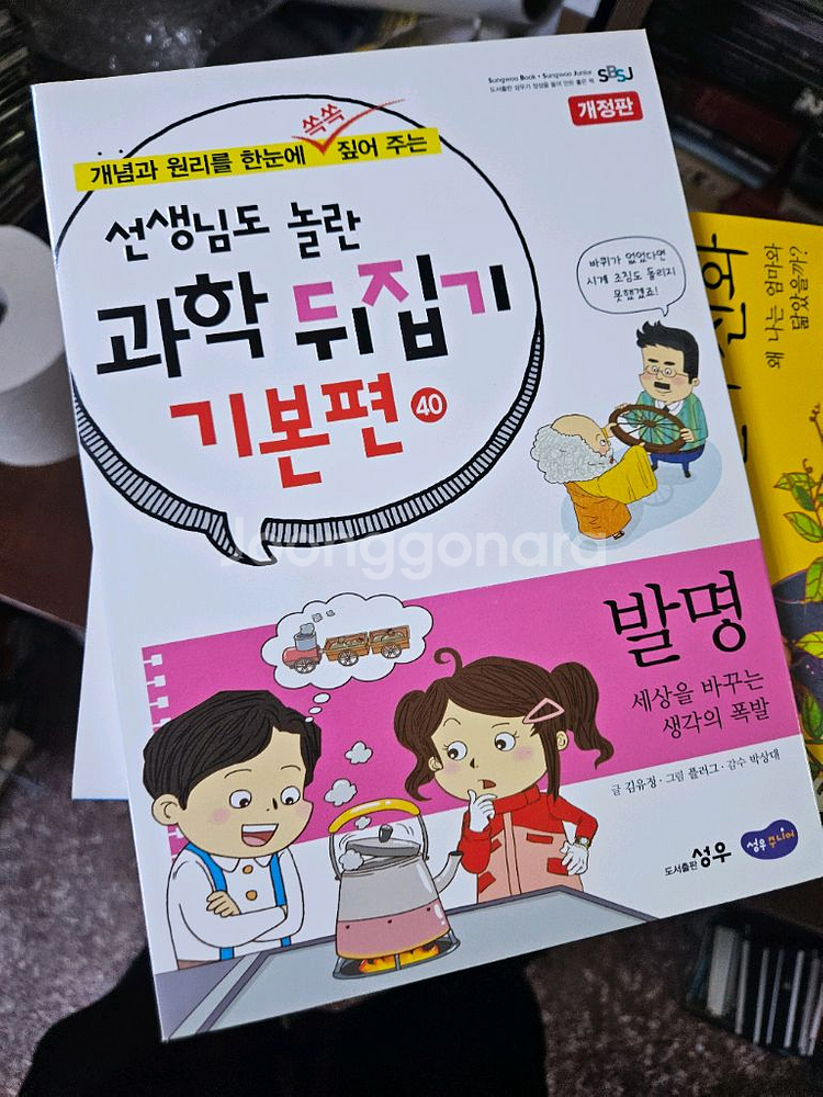 성우 과학뒤집기 기본편 개정판 1-40권 최상급--3