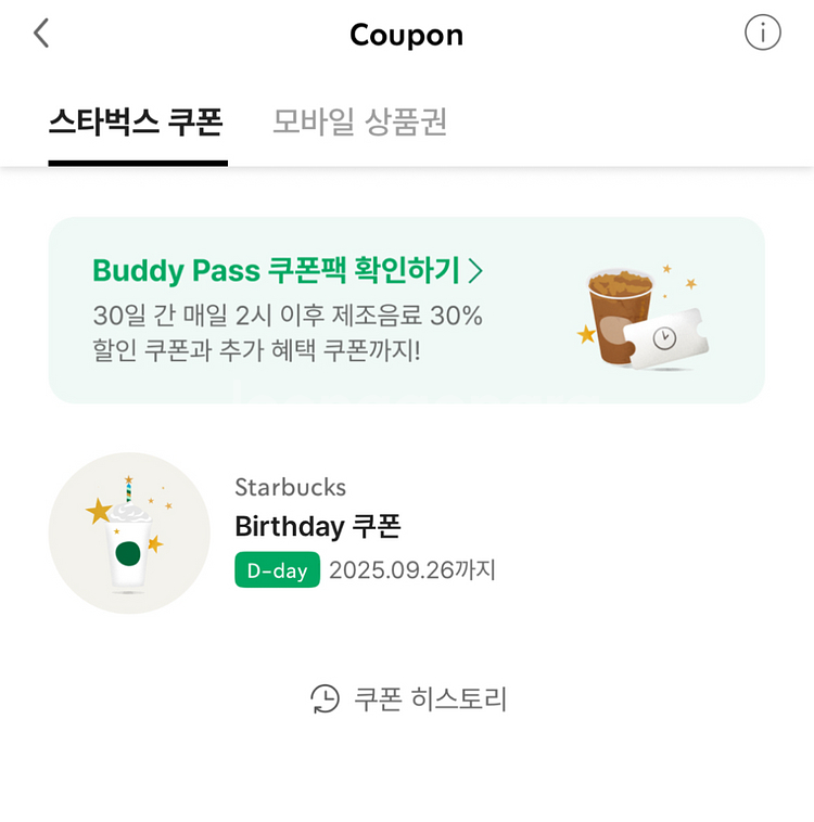 스타벅스 생일쿠폰(유효기간 오늘까지)--0