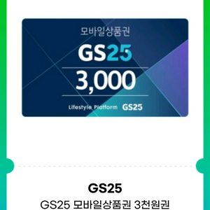 이마트 3천원 모바일상품권 2,700원(오늘까지)