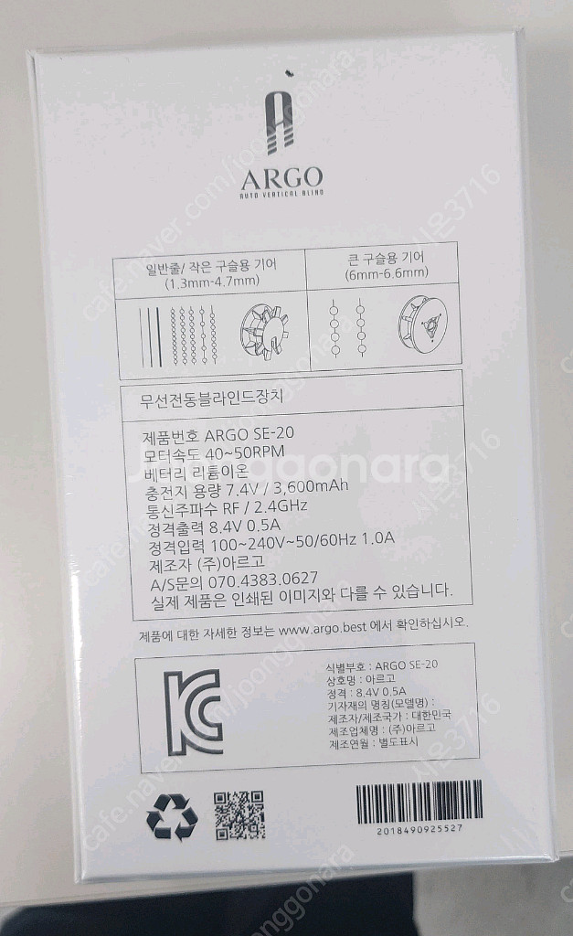 ARGO SE-20 무선전동블라인드장치(새상품--1