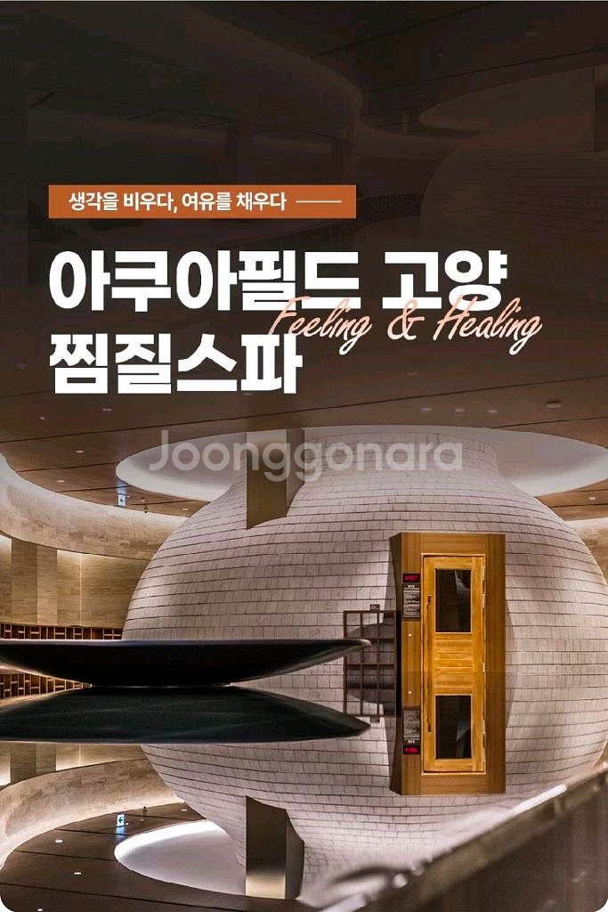 아쿠아필드 대인 찜질스파(6시간)--2