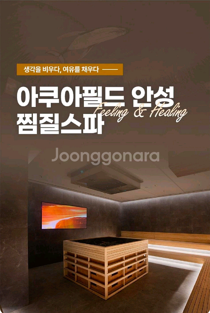 아쿠아필드 대인 찜질스파(6시간)--1