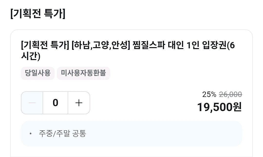 아쿠아필드 대인 찜질스파(6시간)--3