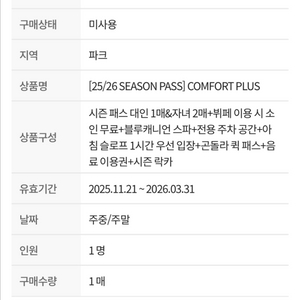 휘닉스파크 휘팍 락커 판매