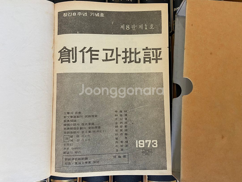 창작과 비평 영인본 23권--2