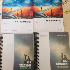 2025 써니 행정법 기본서+기출