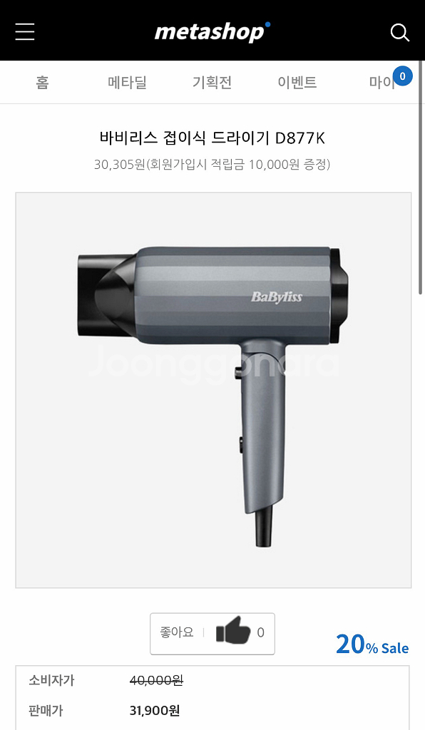 바비리스 드라이기--0