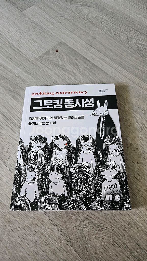 그로킹 동시성--0