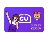 CU 2천원권 1600원 팝니다--0